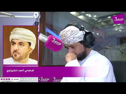 أحمد الشيزاوي لـ«الوصال»: زيارة جلالة السلطان دفعت الإعلام البريطاني لقراءة عُمان كقوة استراتيجية في الخليج.. والطاقة والذكاء الاصطناعي والدفاع في صدارة الملفات 