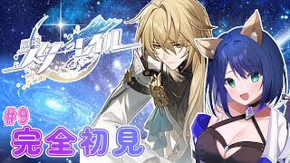 【#スターレイル】part9 仙舟「羅浮」編！最終章！スターレイル完全初見プレイ！