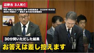 【辺野古3人死亡】国会が答えなかった５ヶ月間、その外側では何が動いていたのか？参政党・伊藤恵介議員が問う【衆院・特別委員会】