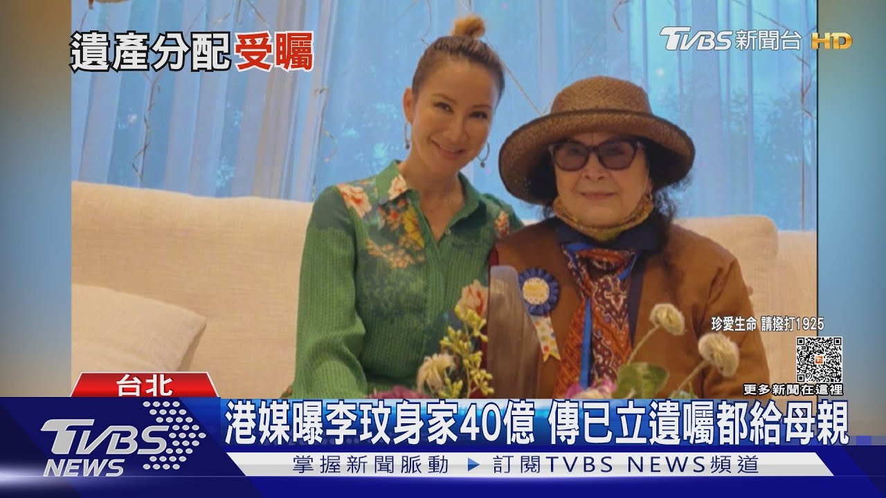 港媒曝李玟身家40億！傳已立遺囑都給母親