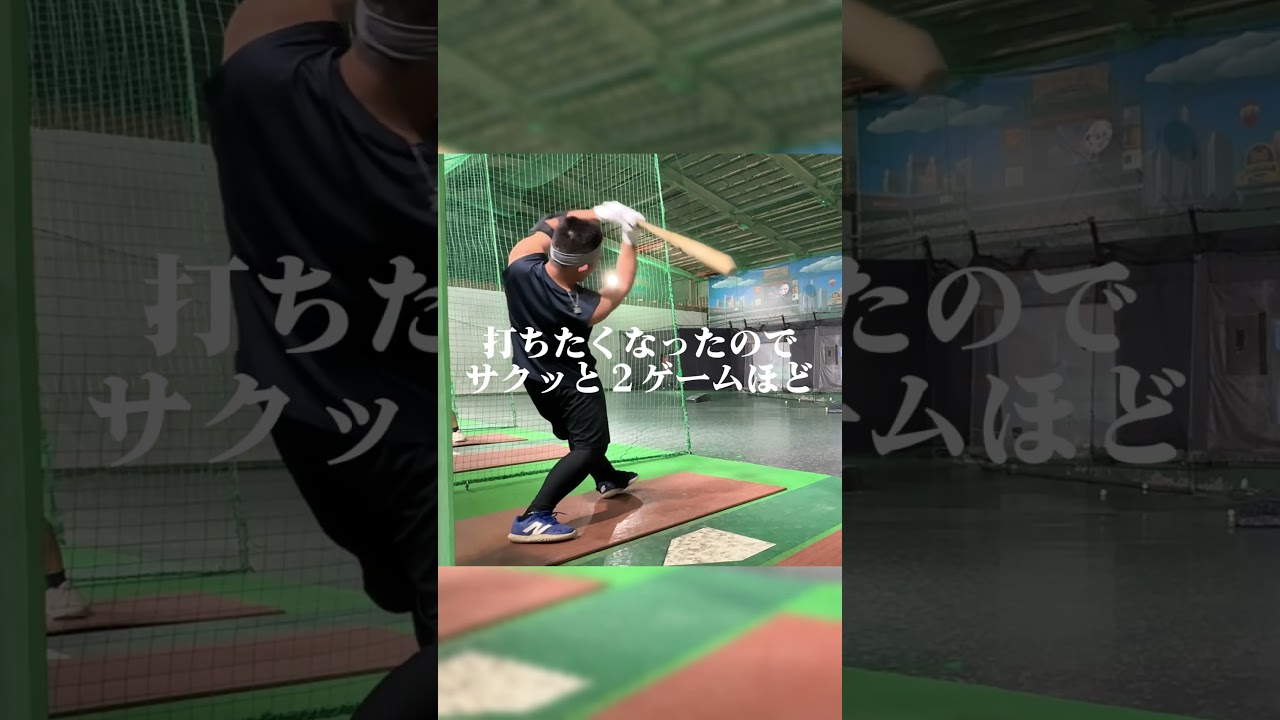 とある試合前夜。美味しかったです。  #shorts #baseball #野球 #バッティング #野球のミカタ #打撃探究部屋