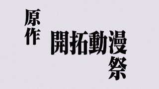 [閒聊] FF41開場前亂象懶人包