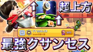 【クラロワ】新オナンセスのクサンセスが理不尽で最強すぎる😍