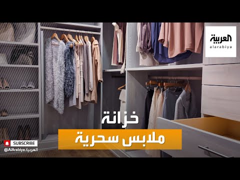  العرب اليوم - شاهد: نصائح تسهل عليك تنظيم خزانة الملابس