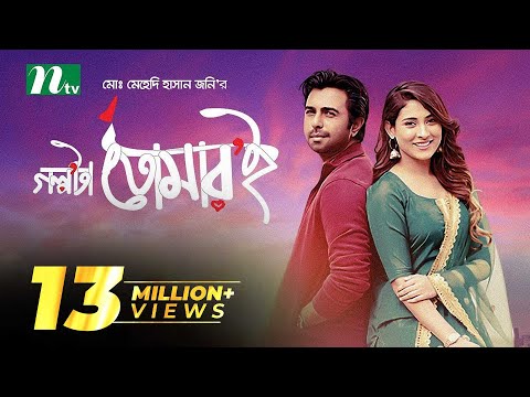 গল্পটা তোমারই | Mehazabien Chowdhury | Ziaul Faruq Apurba | Golpota Tomari | Bangla Natok