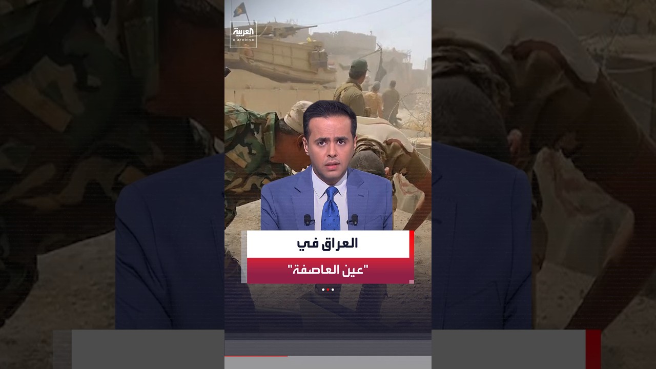 فيديو | بغداد في "عين العاصفة" من جديد