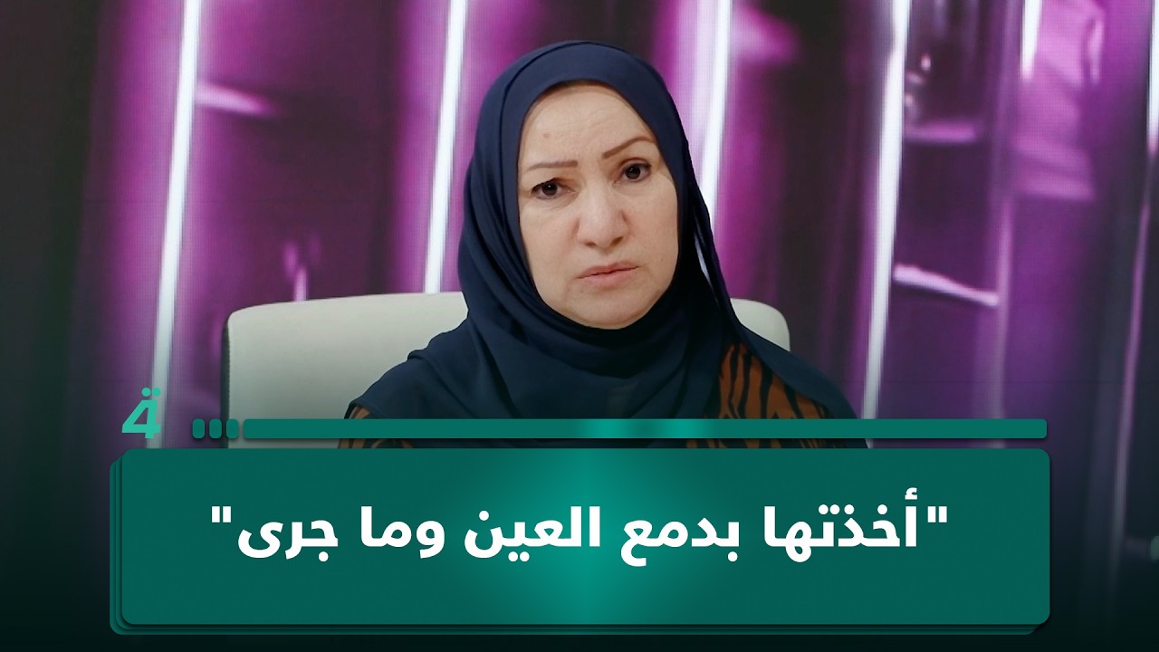 فيديو | "أخذتها بدمع العين وما جرى".. امرأة من منطقة الغزالية تكتشف أن أرضها مـ ـزورة بعد عام من بنائها