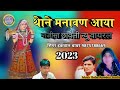 थाने मनावण आया मां भटियाणी thane matawan aaya ट्रेडिंग छावली इकबाल और 2023