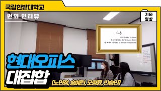 [한.집.안. 알짜기업 뽀개기] 현대오피스 이미지