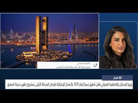 A telephone conversation with Fatima Al-Mannai, Undersecretary of the Ministry of Housing and Urban Planning