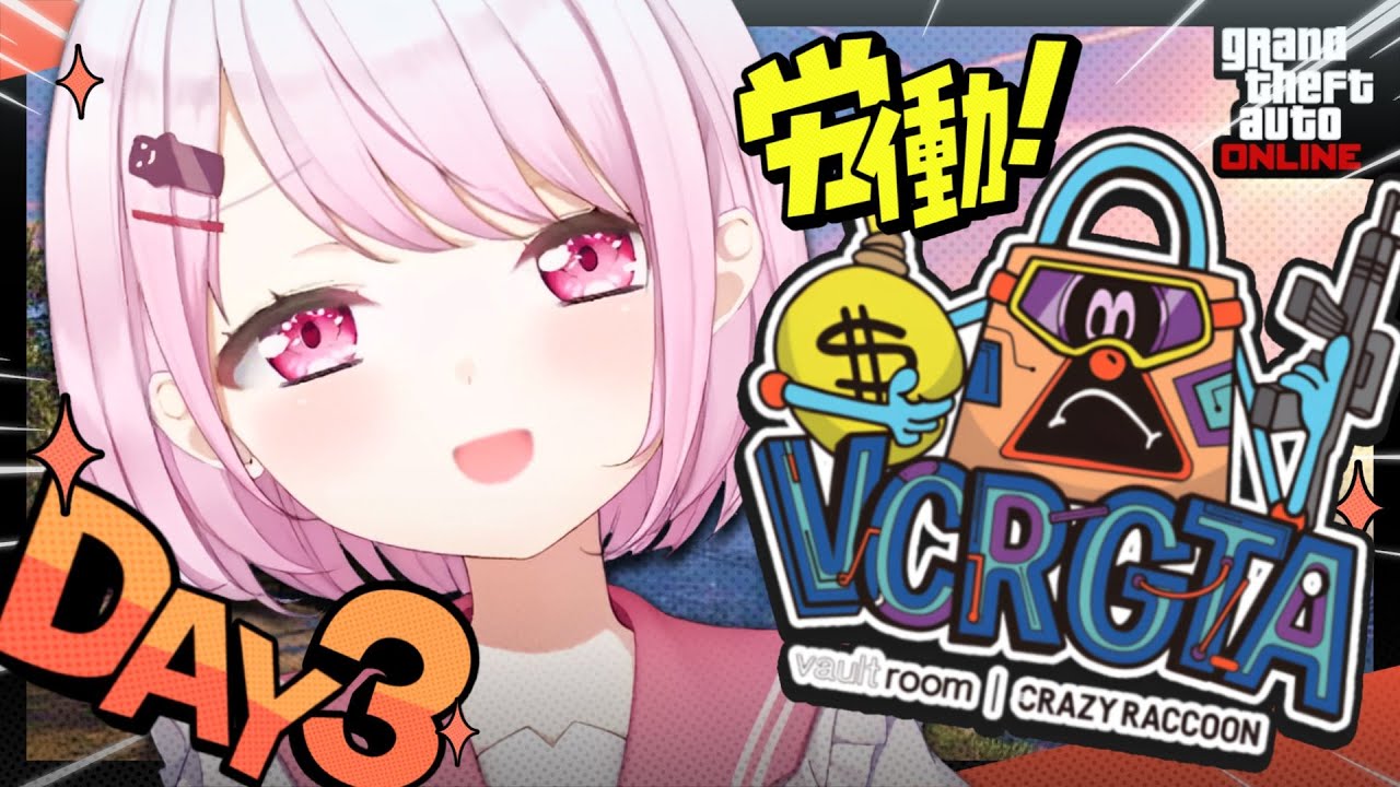 【VCR GTA3 】おさんぽ3日目👻【にじさんじ/椎名唯華】