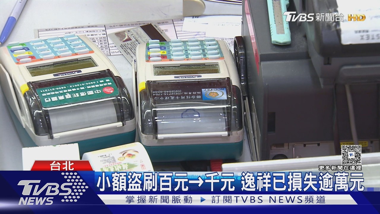 影音/逸祥信用卡遭盜刷逾萬元!驚見帳單「多筆臉書消費」背脊發涼