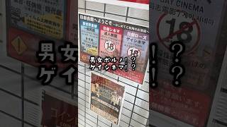 【Vlog】🔞新世界より🔞 #オタクの日常 #旅行vlog #vlog #独身男性 #独身一人暮らし