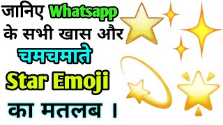 Whatsapp Star Emoji Meaning  Star Emoji Meaning 
