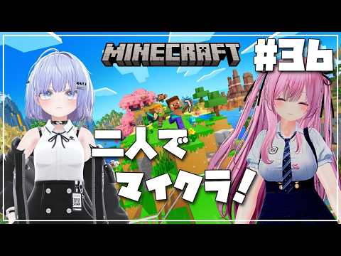 #36【Minecraft】拠点建築を進めていくよー!!!【戸咲ひなた・雫音】