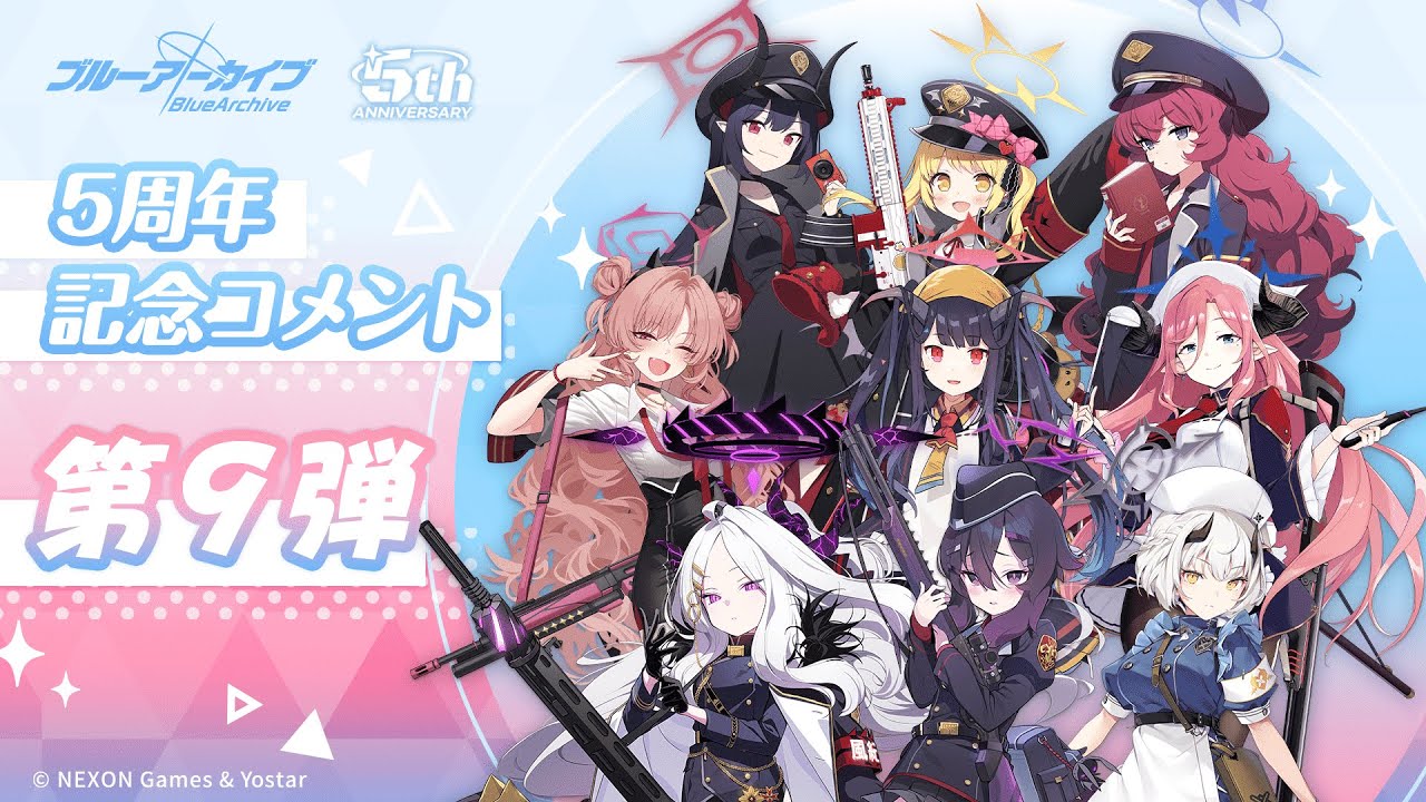 【ブルアカ】5周年記念コメント 第9弾