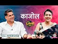Kajol ने Saurabh Dwivedi के साथ किया मस्ती मज़ाक Ajay Devg