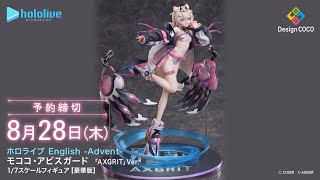 【360度フィギュア動画】ホロライブ English -Advent- モココ・アビスガード 「AXGRIT」Ver. 1/7スケールフィギュア【豪華版】