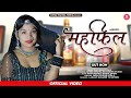 महफिल 1 Mehefil Rakhi Rangili Raju Rajasthani Rajasthani Song