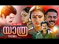 Yathra യാത്ര 1985 Mammootty Shobana Adoor Bhasi Thilakan Malayalam Full Movie Ilaiyaraja