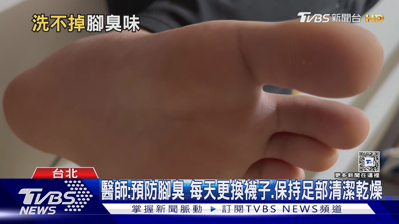 身體「這部位」散發難聞異味！醫師：黴菌或細菌感染　速就醫！