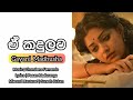 E Kadulata ඒ කදුලට Gayani Madusha Official Audio