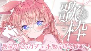 【 歌枠 】 眠れる睡眠導入歌枠！ Karaoke【 陽月るるふ / VSinger 】