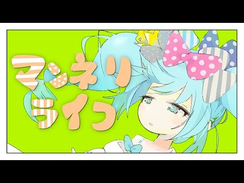 download lagu mp3 mp4 マンネリ ライフ, download lagu マンネリ ライフ gratis, unduh video klip マンネリ ライフ