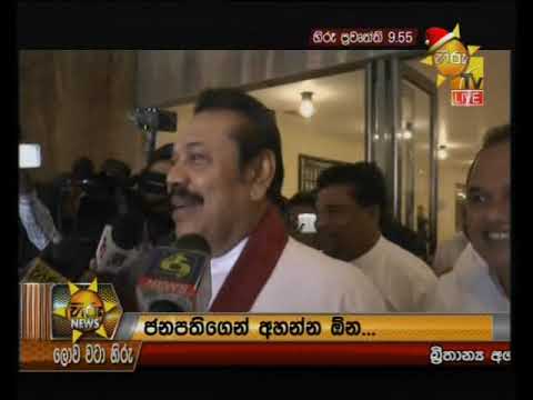 Hiru News 9.55 PM | 2018-12-18