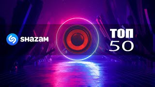 SHAZAM TOP 50 | Новинки и Хиты ?