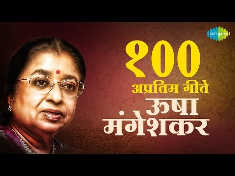 Top 100 Marathi songs of Usha Mangeshkar | उषा मंगेशकर के 100 गाने | HD Songs | One Stop Jukebox