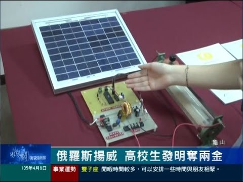 俄羅斯揚威 高校生發明奪兩金