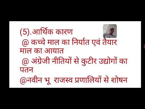 BA lll Hist. Pl  1857 की क्रांति 1