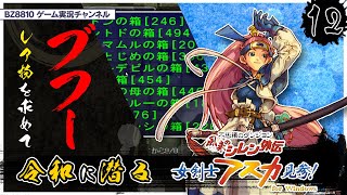 【アスカ見参】ドラゴンの箱を追い求めて!
