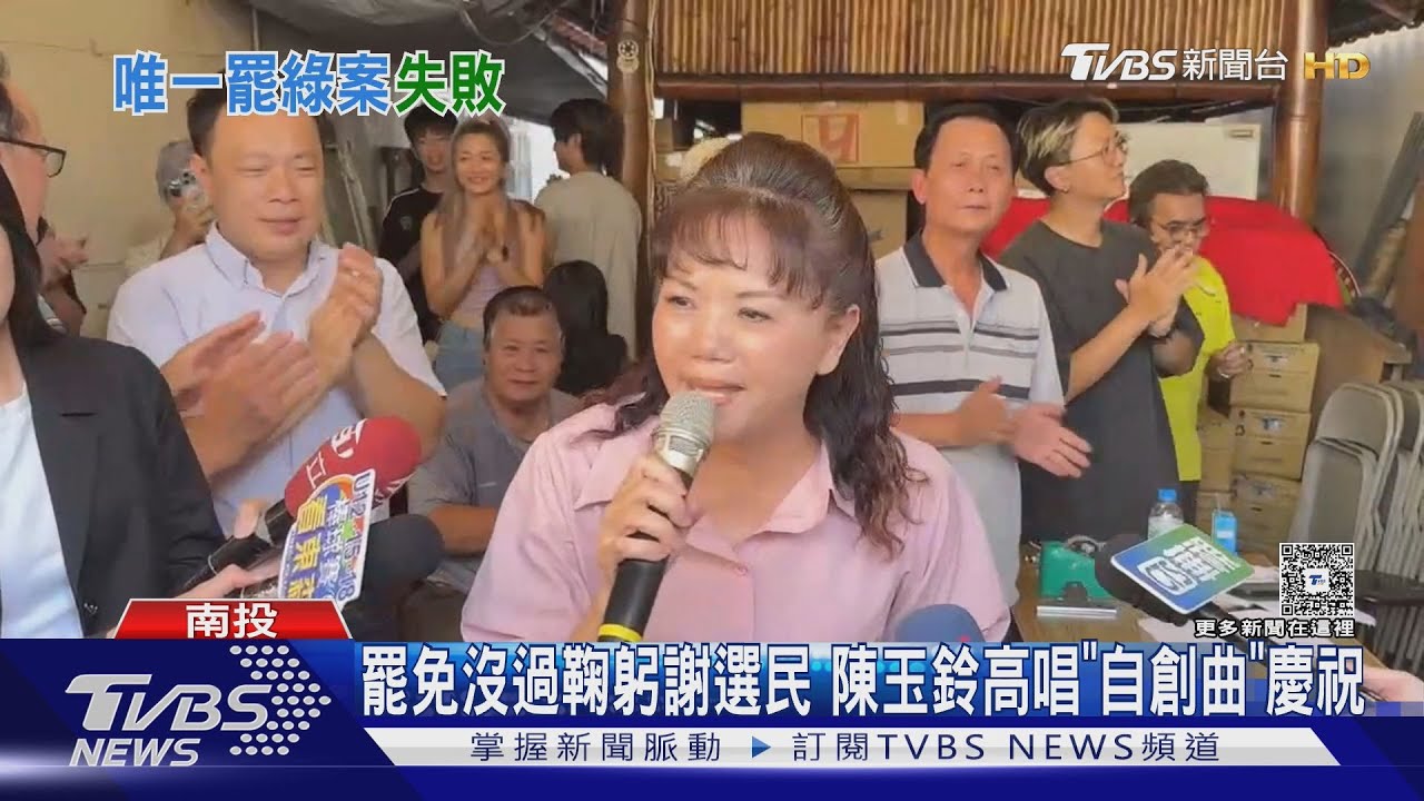 僅差兩千票!全台唯一罷綠失敗 南投議員保位