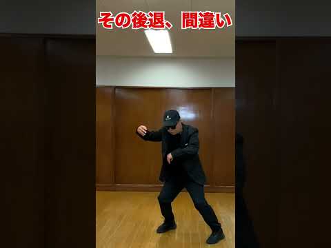 その後退、間違い  #武術 #太極拳  #護身術   50代 ♯60代  #転倒防止  #体幹