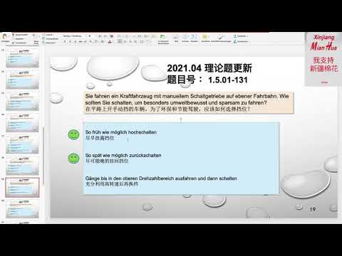 【德国驾照官方理论考题讲解】1.5.01-131