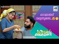 റൊമാൻസ് വരുന്നുണ്ടേ Superkanmani Mazhavilmanorama