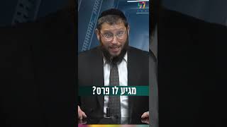מגיע לו פרס? (הרב אייל אונגר) - התמונה מוצגת ישירות מתוך אתר האינטרנט יוטיוב. זכויות היוצרים בתמונה שייכות ליוצרה. קישור קרדיט למקור התוכן נמצא בתוך דף הסרטון מגיע לו פרס? (הרב אייל אונגר) - התמונה מוצגת ישירות מתוך אתר האינטרנט יוטיוב. זכויות היוצרים בתמונה שייכות ליוצרה. קישור קרדיט למקור התוכן נמצא בתוך דף הסרטון