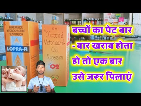 Lopra fi Use | O2 Syrup Ofloxacin & Metronidazole | lopra fi suspension | lopra fi syrup in hindi