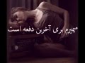 Morteza Pashaei *** Jadeye Yektarafe With ...