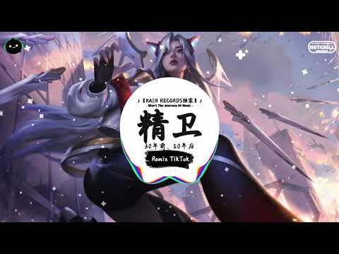 精卫 (抖音DJ版) - 关中王进行曲「你与我先谈养心殿，后拜瀑淋身。」♪ || 年度最佳抖音歌曲 | 最火最热门洗脑抖音歌曲 | 抖音热门歌曲 | 抖音 | TikTok Douyin ♪
