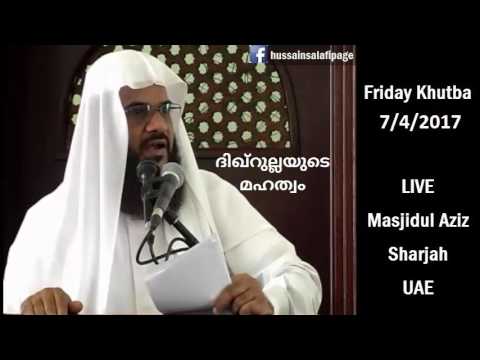 ദിഖ്റുല്ലയുടെ മഹത്വം - Hussain Salafi 2017 - Friday Khutbah 7/4/2017 - Importance of Dhikr