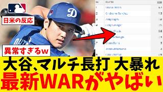 大谷翔平さん、最新WARが異常事態にｗｗｗｗｗｗｗｗｗｗ【なんJ プロ野球反応集】【2chスレ】【5chスレ】【大谷翔平】【MLB】【WBC】【ドジャース】