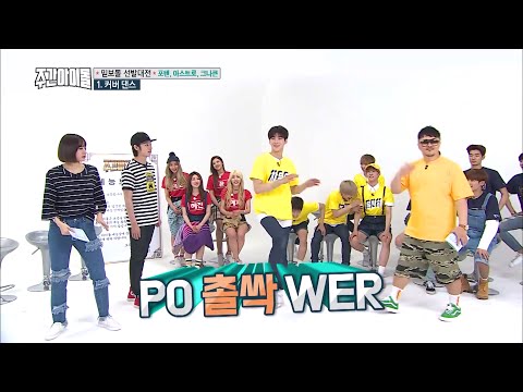 [아스트로] 160622 MBC Weekly Idol Episode 256 (Cut) - ASTRO with KNK and 4TEN