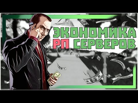 MORDOR RP | ЭКОНОМИКА РП СЕРВЕРОВ в САМП НА АНДРОИД