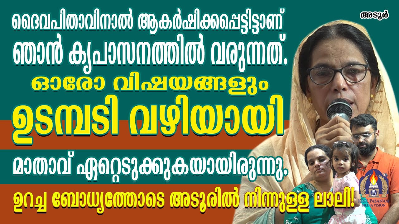ദൈവപിതാവിനാൽ ആകർഷിക്കപ്പെട്ടിട്ടാണ് ഞാൻ കൃപാസനത്തിൽ വരുന്നത്.ഓരോ വിഷയങ്ങളും ഉടമ്പടി വഴിയായി മാതാവ്