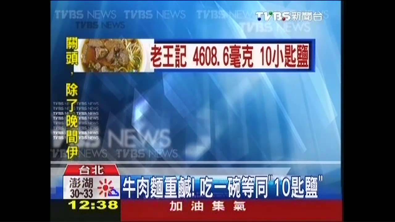 牛肉麵重鹹！　吃1碗等同「10匙鹽」