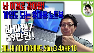 [Review] A compact yet powerful laptop for just 590,000 won ... - YouTube