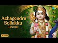 Azhagendra Sollukku Revival Murugan Song T M Soundararajan Saregama Tamil Devotional